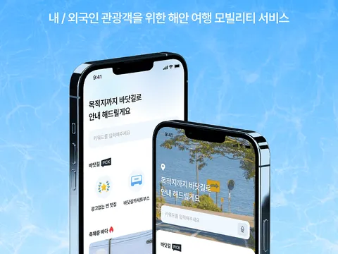 바닷길지도 앱 화면