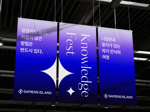 사피엔스아일랜드 행사 배너