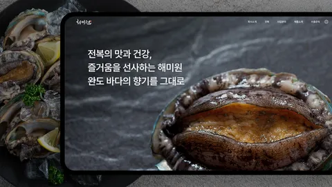 해미원 홈페이지 화면