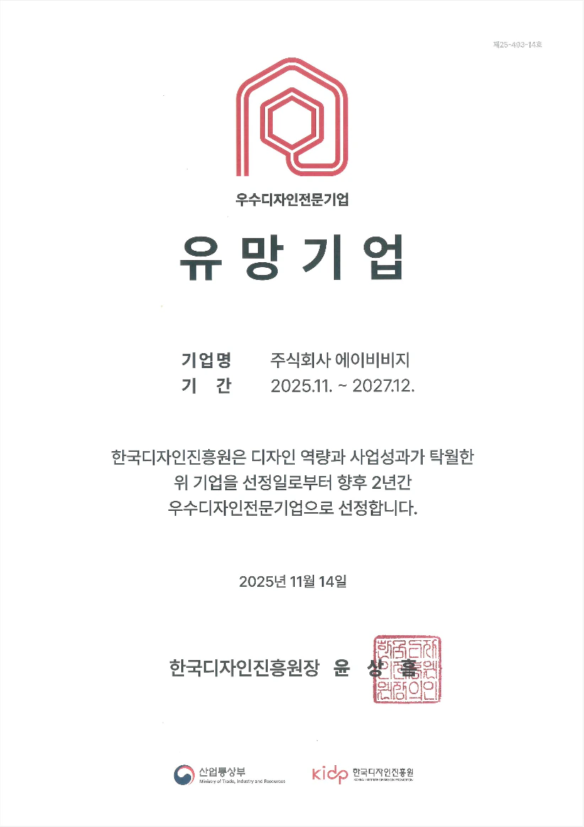 우수디자인전문기업 인증서